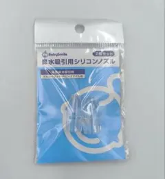新品未使用2個入り メルシーポット ベビースマイル 鼻水吸引用シリコンノズル