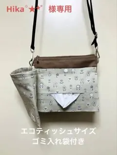 ショルダーティッシュケース　新作