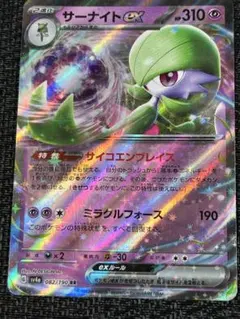 【美品】ポケモンカード サーナイトex sv4a 082/190 RR  705