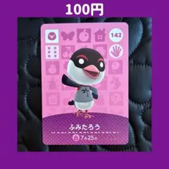 ★ふみたろう どうぶつの森 あつ森 amiibo アミーボ カード