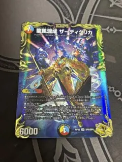 フルプロモ5cザーディクリカ　デュエルマスターズ　高レート　金トレジャー フルプロモ5cザーディクリカ デュエルマスターズ 高レート 金