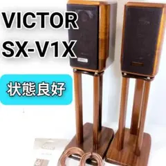 2026年最新】Victor SX-V1-Mの人気アイテム - メルカリ