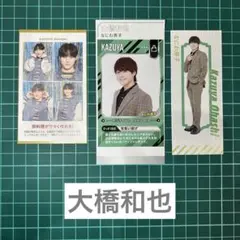 大橋和也　切り抜き　証明写真他