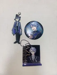 アズール・アーシェングロット グッズセット