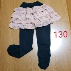 スカート付きパンツ(フリル部ピンク)130