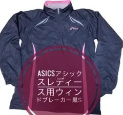 asicsアシックスレディース用ウィンドブレーカー黒S