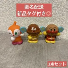 新品　タグ付き　アンパンマン3点セット　人形　マスコット　ドキン　カレーパンマン