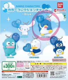 サンリオ　カラーコレクションチャーム BLUE 【タキシードサム】