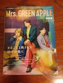 ミセスグリーンアップル 雑誌