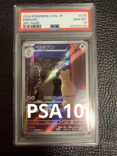 【PSA10】ペルシアン AR ナイトワンダラー 075