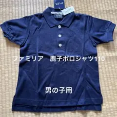 新品未使用　未開封　ファミリア　ポロシャツ　お受験 ポロシャツ | ファミリア公式サイト