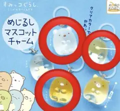 すみっコぐらし めじるしマスコットチャーム ガチャガチャ とんかつ ぺんぎん？