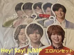 Hey! Say! JUMP　エロハンセット　８種