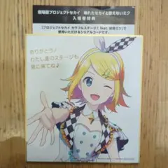 プロセカ 鏡音リン 映画特典 コード付き