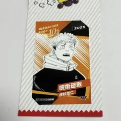 ジャンプショップ　呪術廻戦　虎杖悠仁　キャラクターミニブロマイド　特典　広島限定