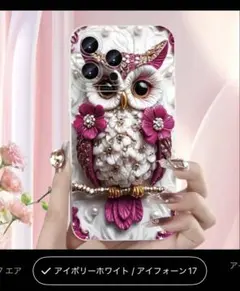 新年セール、新作フクロウデザイン iPhone 17 ケース、ラスト1