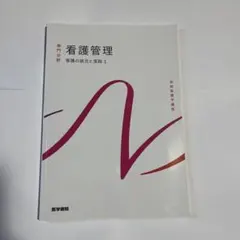 2026年最新】看護 教科書の人気アイテム - メルカリ