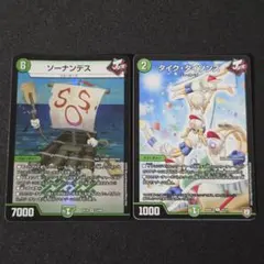 デュエマ　ソーナンデス　タイクタイソンズ　計2枚セット