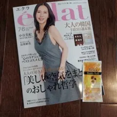 eclat(エクラ)　2026年7・8月合併号