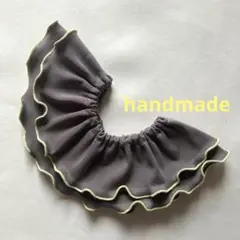 ハンドメイド　メロー　360°フリル　スタイ　つけ襟　茶グレージュ×レモン