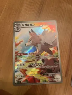 ルガルガン AR 即日発送