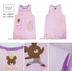 くまのがっこう エプロン ジャッキーズパーティー 新品