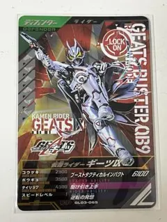 ガンバレジェンズ　ギーツIX 2種類セット Amazon.co.jp: ガンバレジェンズ GL03-065 仮面ライダーギーツIX