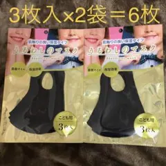 送込#新品#うるわしのマスク 6枚セット キッズ 立体 子供 ブラック 洗える