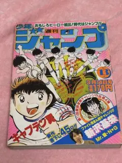 週刊少年ジャンプ1981年第18号【キャプテン翼新連載】希少 - メルカリ