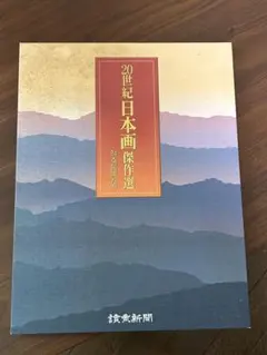 2025年最新】上村松園画集の人気アイテム - メルカリ