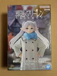 葬送のフリーレン　むふーver. フリーレン　フィギュア