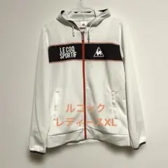 LE COQ SPORTIF フルジップフーディ ホワイト フリー　レディース