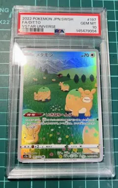 メタモン AR PSA10 S12a VSTARユニバース - メルカリ