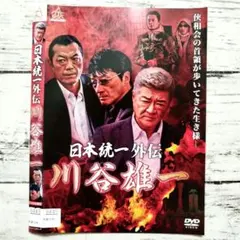 2026年最新】日本統一 侠和会の人気アイテム - メルカリ