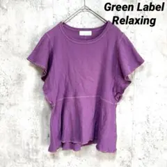 【グリーンレーベルリラクシング】半袖フリルカットソー 紫 コットン シンプル