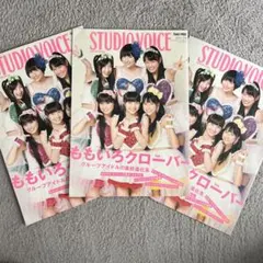 ◎STUDIO VOICE 雑誌セット まとめ売り19冊セット 9ef504f92390e823e300a861758e18