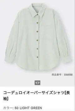 GUコーデュロイオーバーサイズシャツ ミントグリーンライトグリーン　M