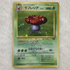 ラフレシア ★ 第2弾拡張パック ポケモンジャングル