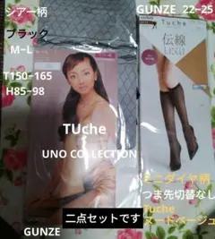 GUZEシアー柄 Tuche ブラックM-L ミニダイヤ柄 とヌードベージュ２点