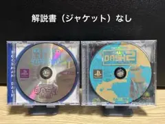 ロックマンDASH 、ロックマンDASH2 ps1 ソフト