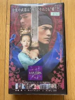 LOVERS 金城武　チャン・イーモウ　VHS ビデオテープ