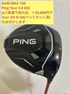 2026年最新】g430 max ドライバー 10k 9度の人気アイテム - メルカリ