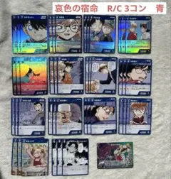名探偵コナンカード　哀色の宿命　コナン　灰原哀　3コン　R C レア　青単