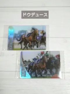 サラブレッドホースコレクション　ツインウエハース　ドウデュース