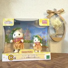 シルバニアファミリー キラキラくじ C賞 ハンバーガーペアセット