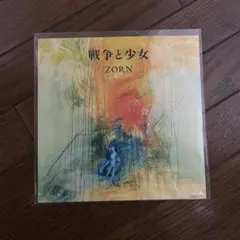 2026年最新】zornの人気アイテム - メルカリ