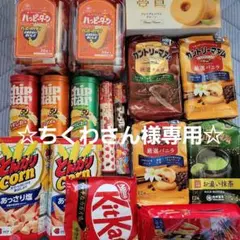 お菓子詰め合わせ　[未開封]☆堂島バウム・グミまとめ・ちくわさん様専用！☆のサムネイル
