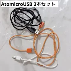 microUSB　3本セット　白　黒　オレンジ