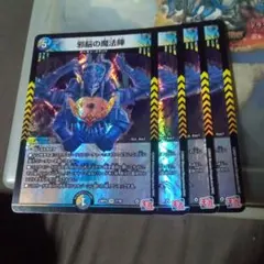 デュエルマスターズ 初期 旧枠 邪脳の魔法陣 4枚セット