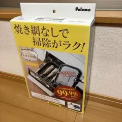 Paloma パロマ ガスコンロ用 波型深皿プレート ラ・クック PGD-8のサムネイル